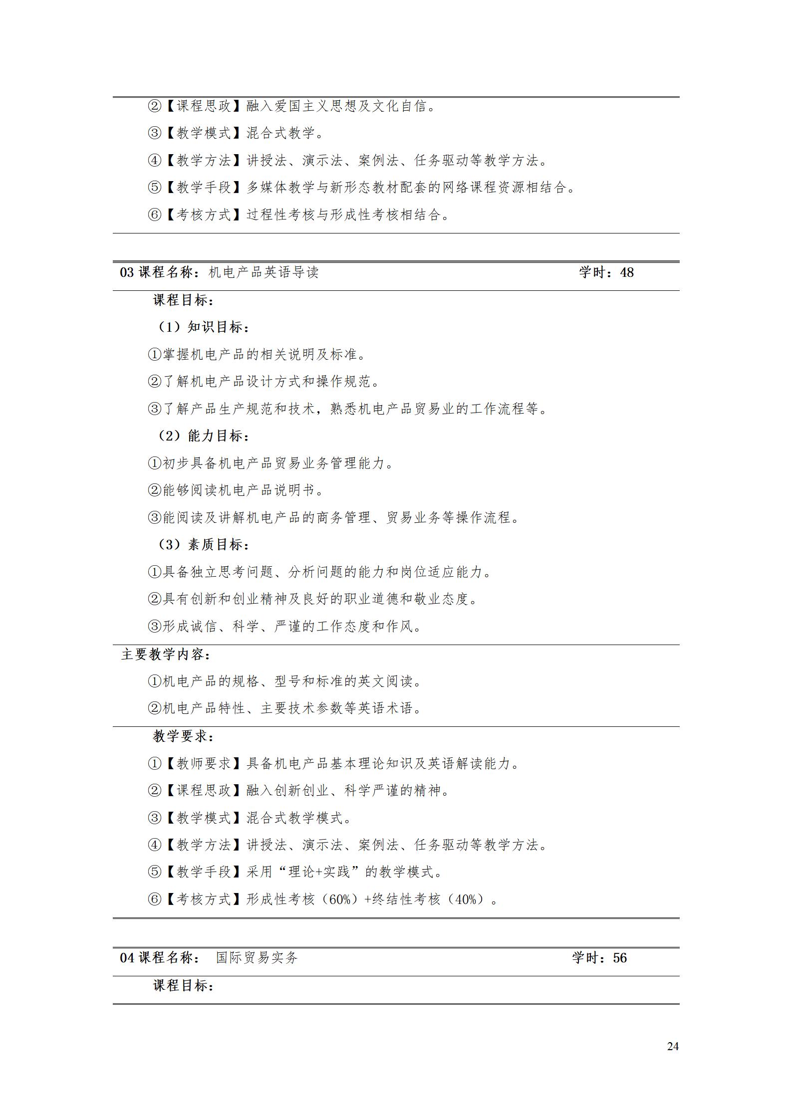 9.7  yl7703永利官网2021级应用英语专业人才培养方案_26.jpg