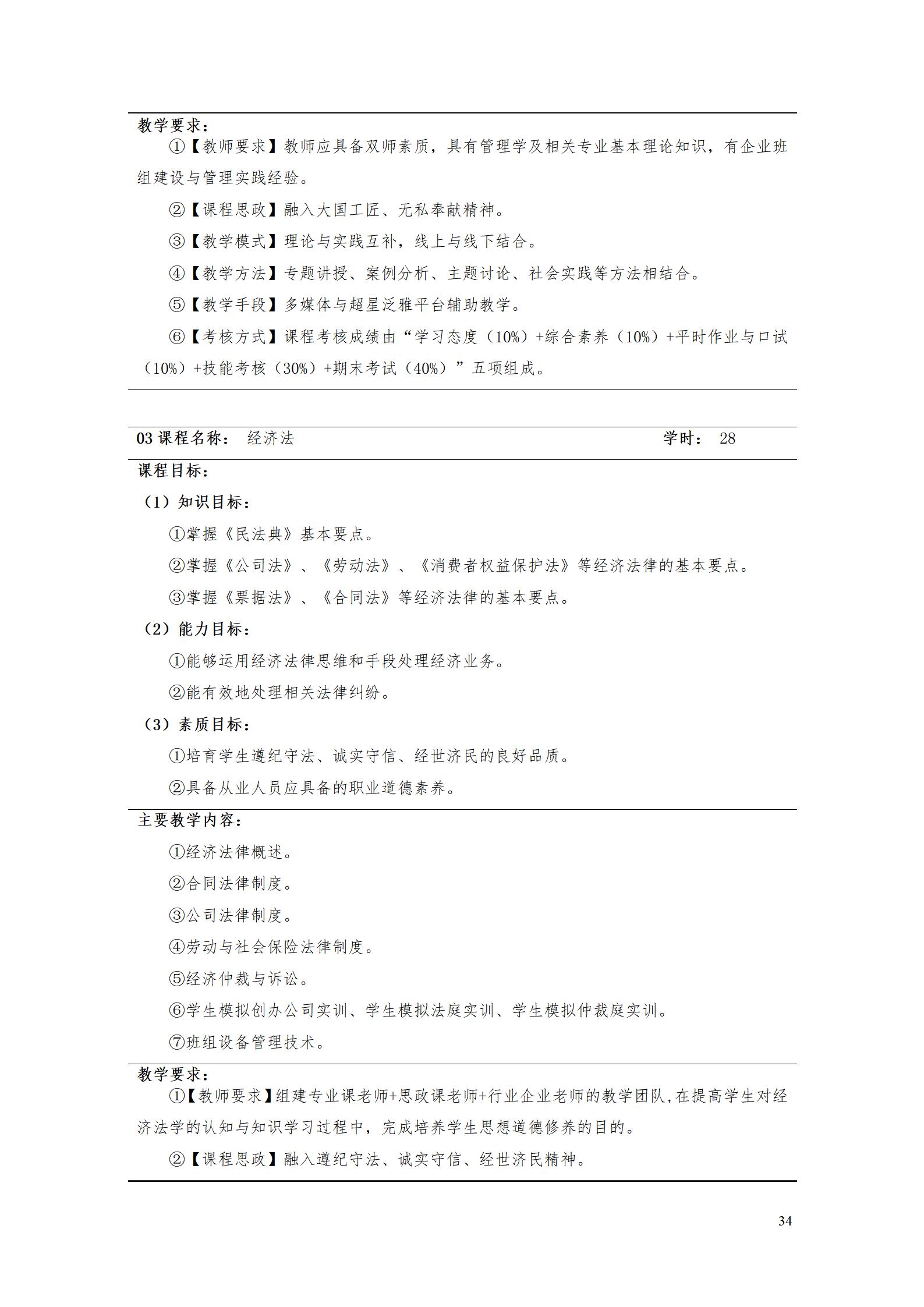 9.7  yl7703永利官网2021级应用英语专业人才培养方案_36.jpg