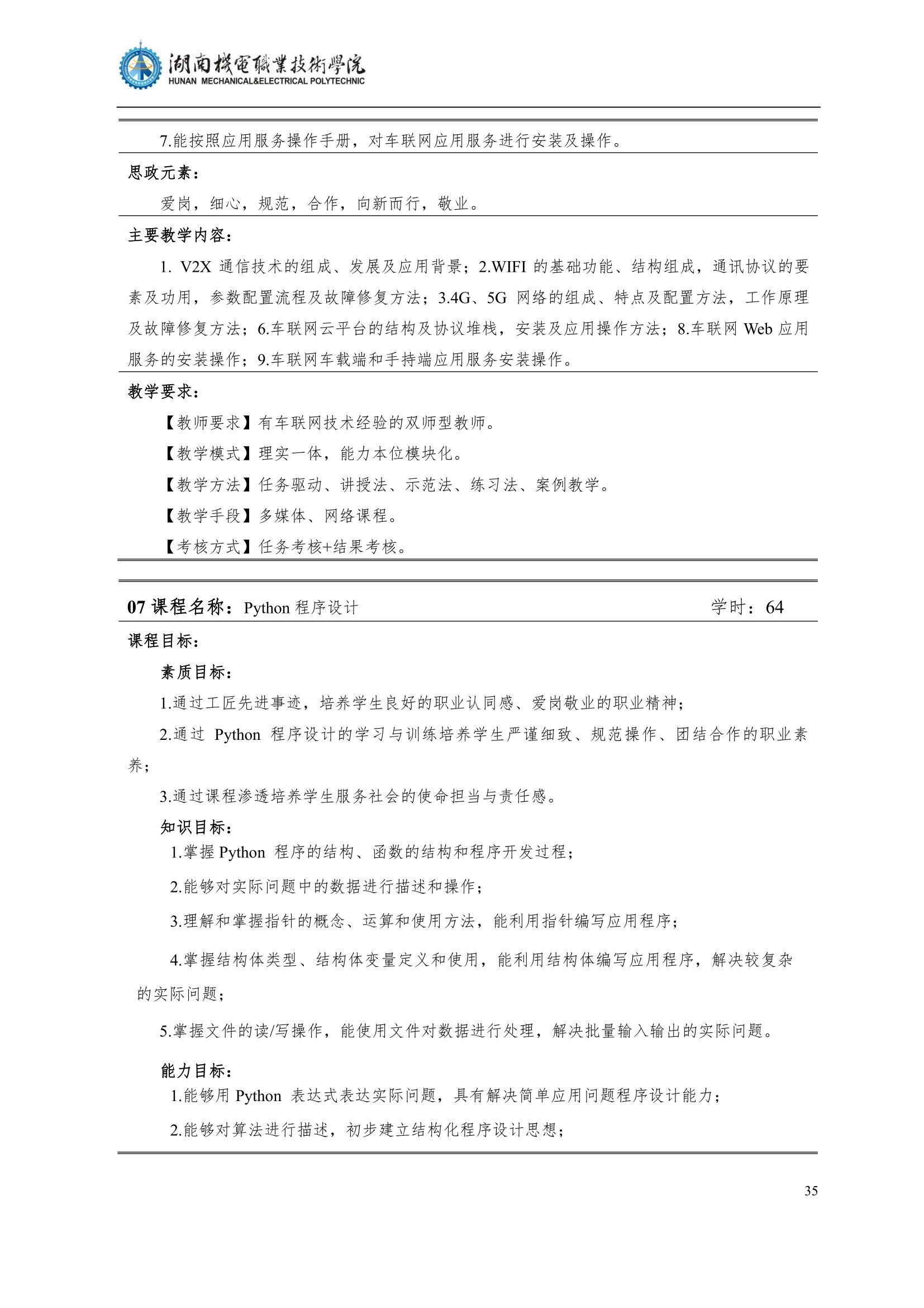 4yl7703永利官网2022级汽车智能技术专业人才培养方案_37.jpg