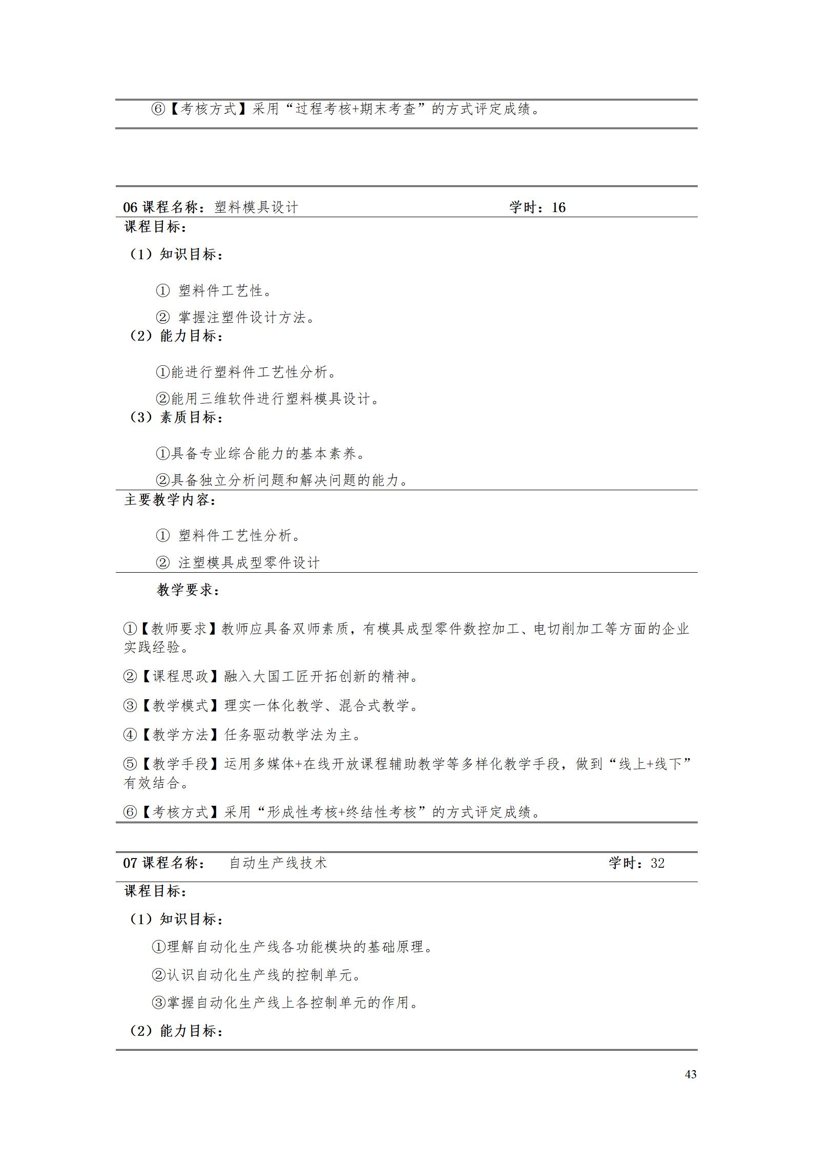 AAAAyl7703永利官网2022级增材制造技术专业人才培养方案2022908_45.jpg