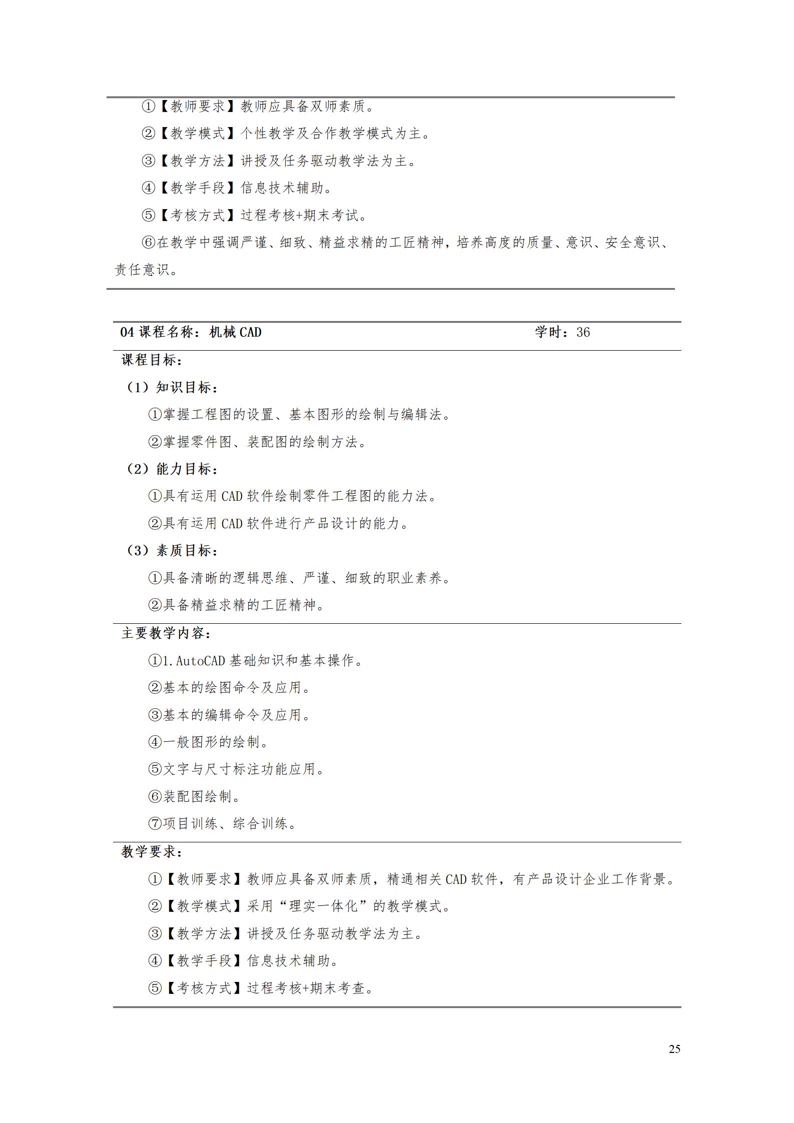 AAAAyl7703永利官网2022级增材制造技术专业人才培养方案2022908_27.jpg