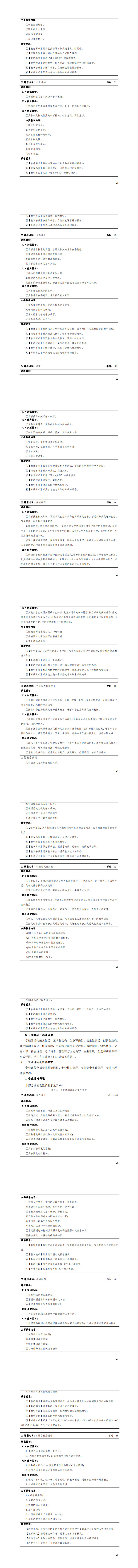 1-yl7703永利官网2023级电气自动化技术专业人才培养方案_25-32.jpg